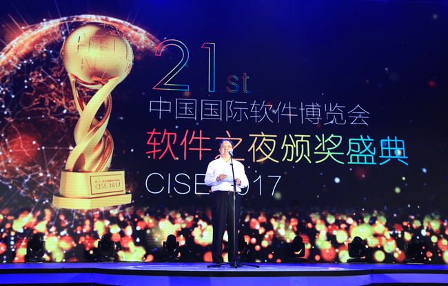 陈肇雄出席第二十一届中国国际软件博览会“软件之夜”颁